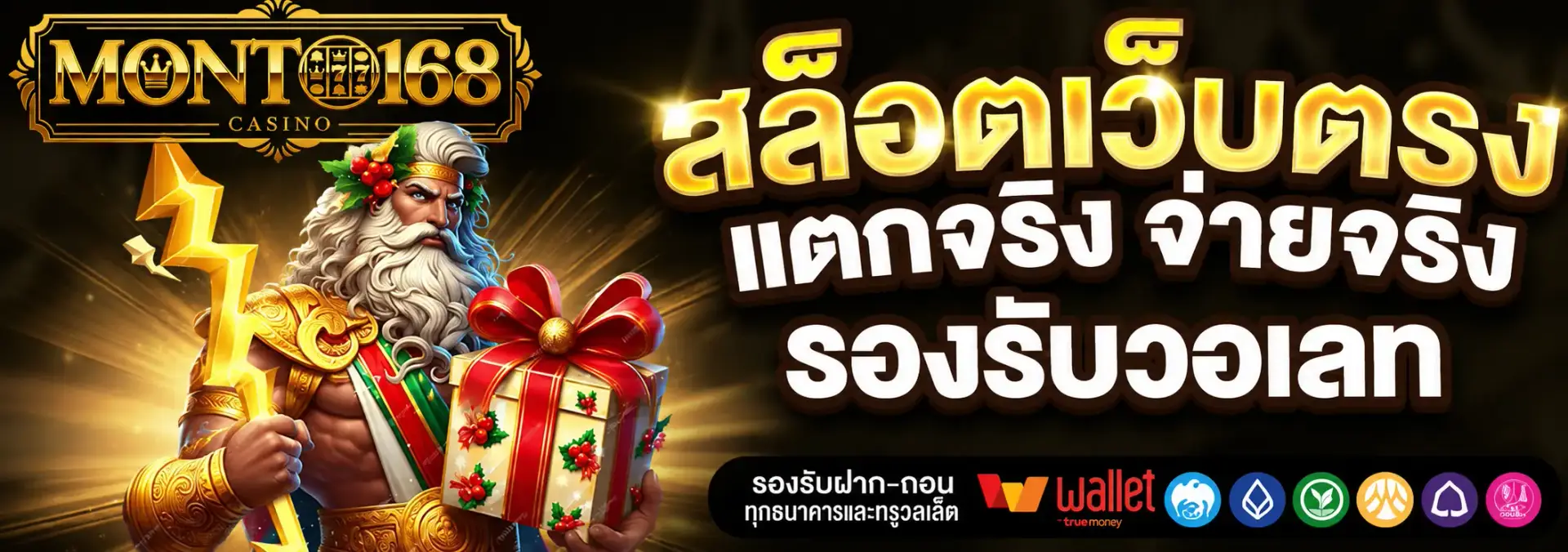 เกมสล็อต monto168 คาสิโนสมัยใหม่