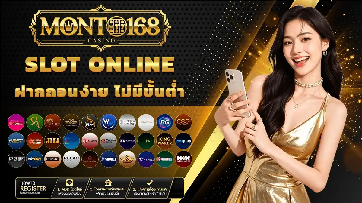 monto168 คาสิโนเว็บแท้