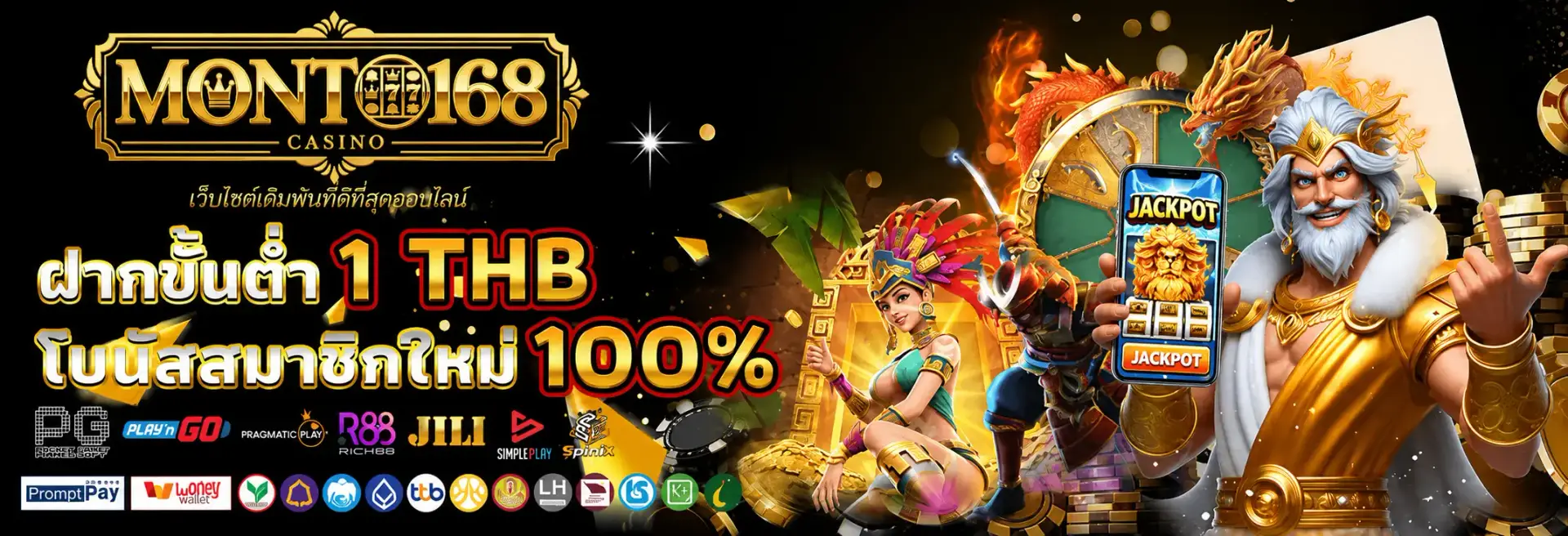 โปรโมชั่น monto168 คาสิโนระบบออโต้